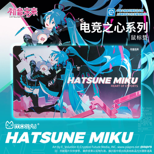 moeyu初音未来电竞之心系列鼠标垫miku超大桌面垫二次元动漫周边