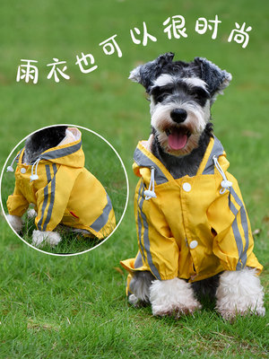 宠物狗狗雨衣四脚防水全包泰迪小型犬比熊雪纳瑞包肚雨天雨披