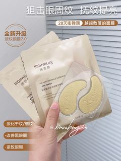 5对一盒装 华熙润百颜眼膜 淡纹焕颜改善黑眼圈眼贴