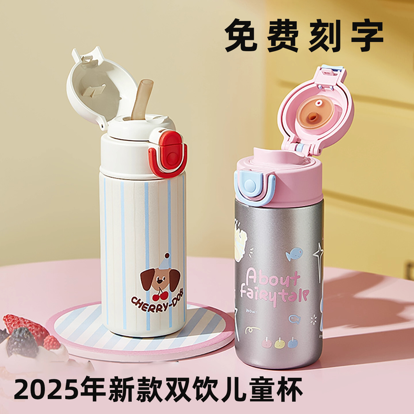 物生物儿童保温杯女生双饮水杯新款吸管杯子男孩学生上学专用水壶