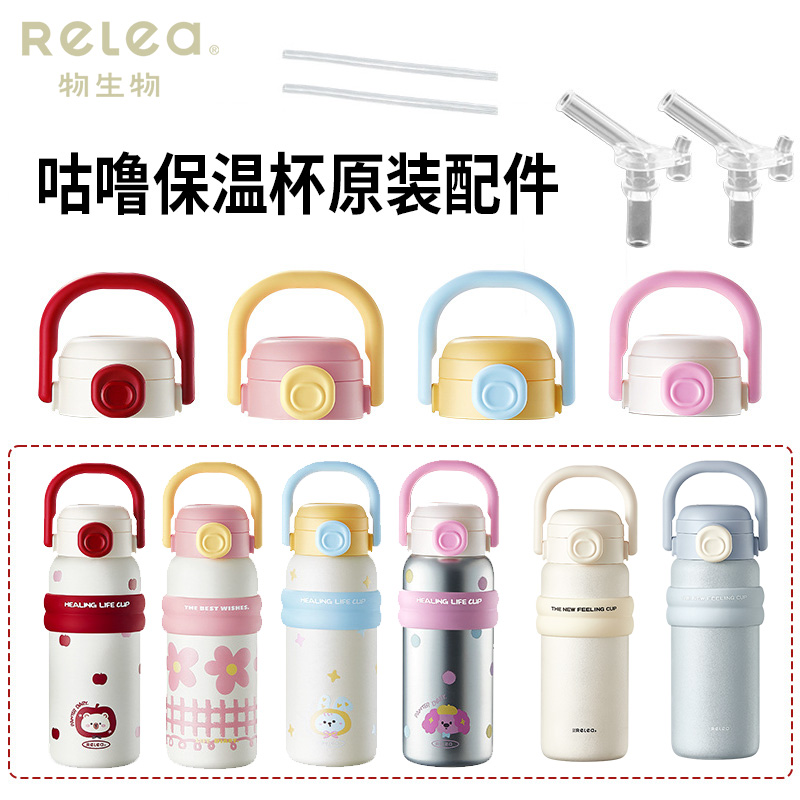 物生物保温杯原装盖子咕噜保温杯原装配件防漏杯盖吸管吸嘴