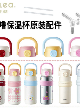 物生物保温杯原装盖子咕噜保温杯原装配件防漏杯盖吸管吸嘴