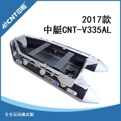 中艇CNT-V335AL 5人橡皮艇 3.3米充气橡皮艇冲锋舟钓鱼船