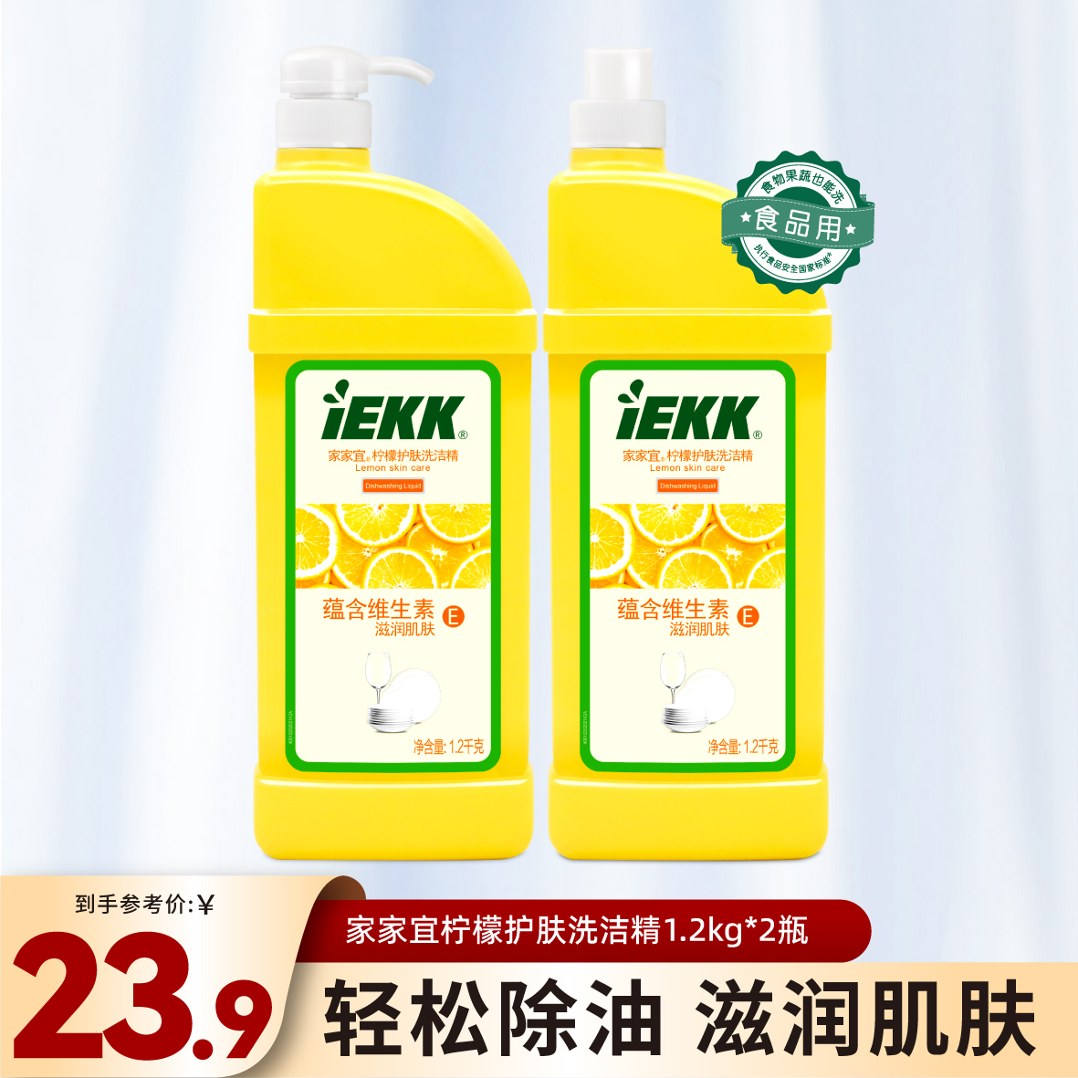 家家宜洗碗瓶柠檬洗洁精