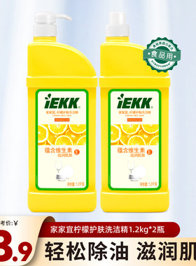 家家宜洗碗瓶柠檬洗洁精