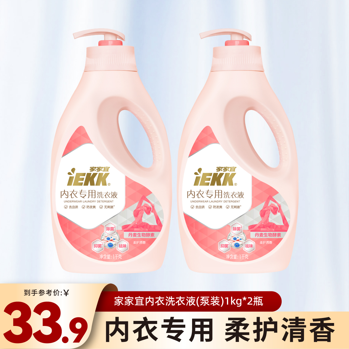 家家宜内衣洗衣液柔软蝴蝶兰