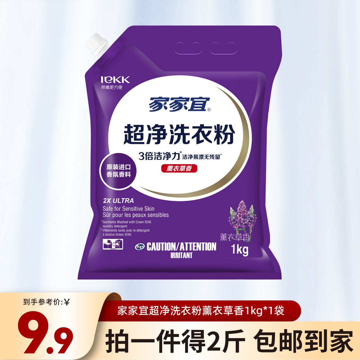 家家宜洗衣粉洁净洗衣粉