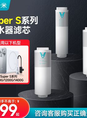 云米净水器滤芯5in1滤芯SuperS1000G/1200G/1400/MR1092-A/MR1292