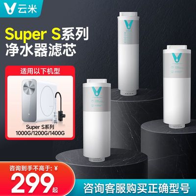 云米净水器滤芯5in1滤芯SuperS1000G/1200G/1400/MR1092-A/MR1292