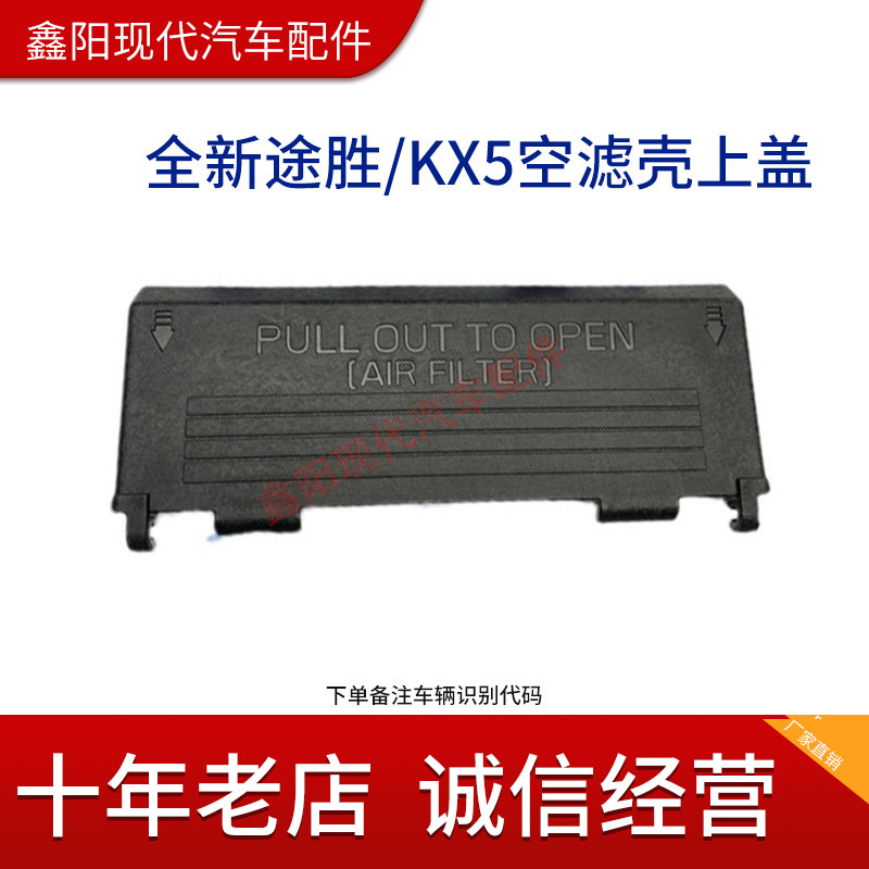 KX5全新途胜空气滤芯盖壳上盖