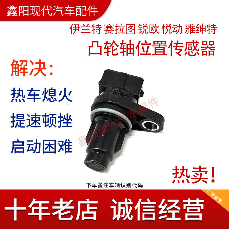现代起亚凸轮轴位置脉冲传感器
