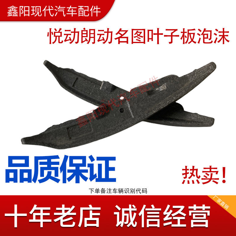 北京现代悦动朗动名图车门叶子板叶子板