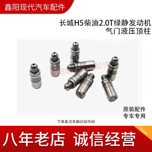 哈佛H5柴油2.0T绿静发动机顶柱