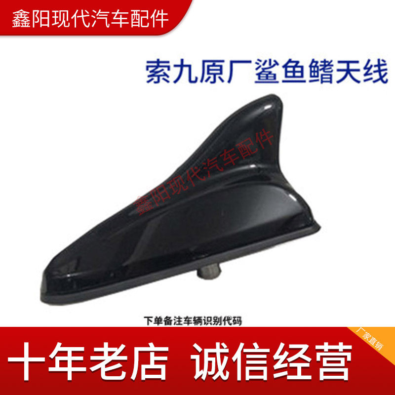 现代第九代索纳塔索九名图鲨鱼鳍车用天线