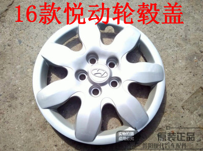 现代16款悦动轮毂盖精品15寸轮胎帽5孔轮帽车轮装饰盖正品