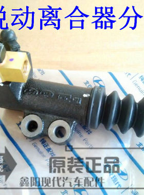 北京现代悦动专用离合器分泵 悦动离合器总泵 原装