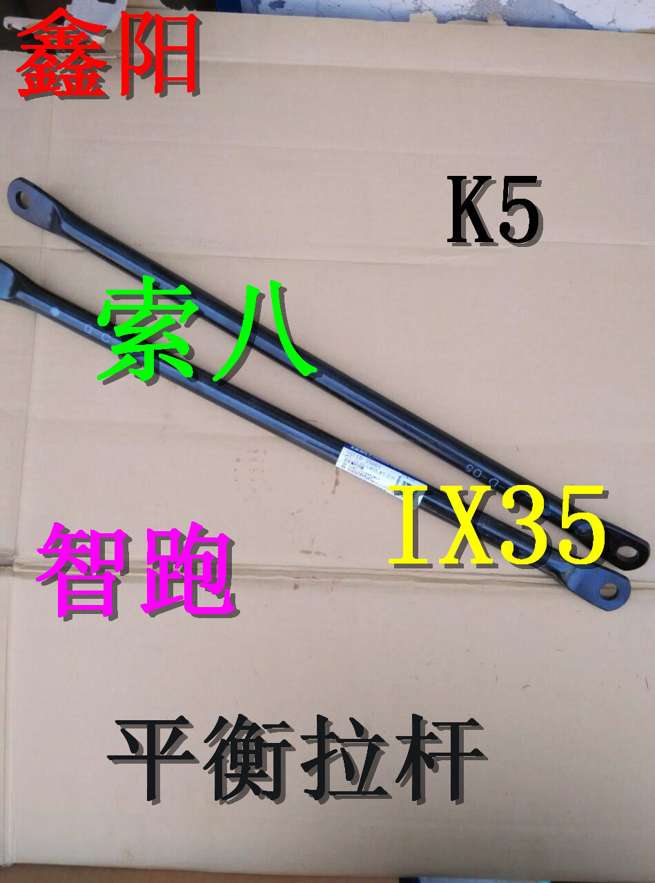 适配K4索八智跑IX35现代名止推杆