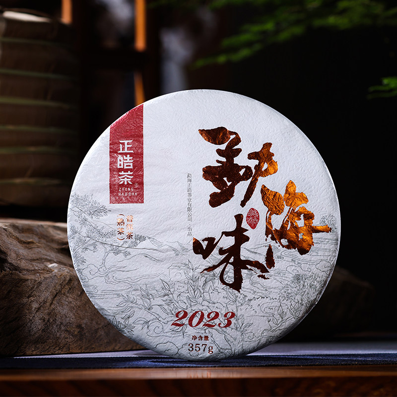 正皓茶普洱熟茶 2023勐海味 经典品质延续滋味甘甜醇厚357g/饼图片