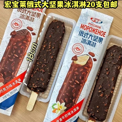 宏宝莱冰淇淋蛋筒雪糕网红