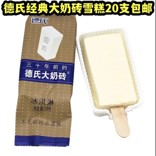 德氏大奶砖沈阳特产网红雪糕冰淇淋三十年前味道顺丰包邮