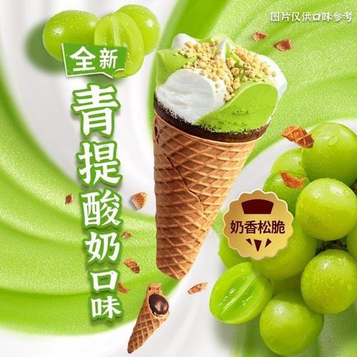 和路雪可爱多香草草莓甜筒雪糕