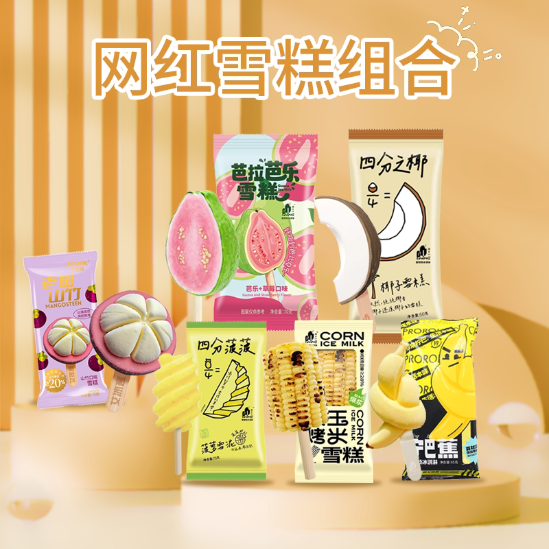 【包邮】10支新品普拉拉四分之椰冰淇淋网红冰激凌椰子雪糕立体型