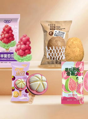 【10支】罗森同款挖了个土豆冰淇淋芝士香草耐米胡萝卜芭乐雪糕