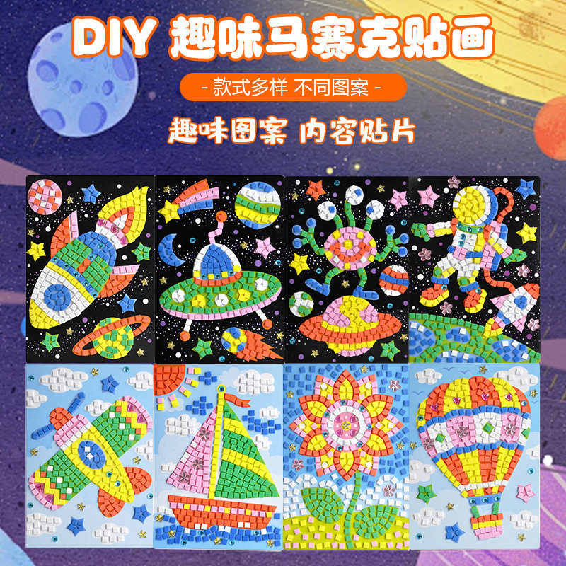动物植物汽车带钻马赛克拼图EVA贴画儿童益智玩具手工DIY材料包