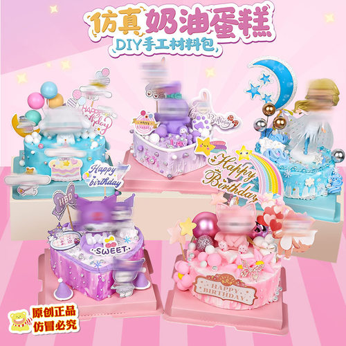 油胶仿真蛋糕手工diy材料包大耳狗食玩亲子儿童女孩生日礼物手工