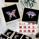 螺钿胸针diy沙龙材料包非遗手作暖场手工打包文创团建活动礼物品