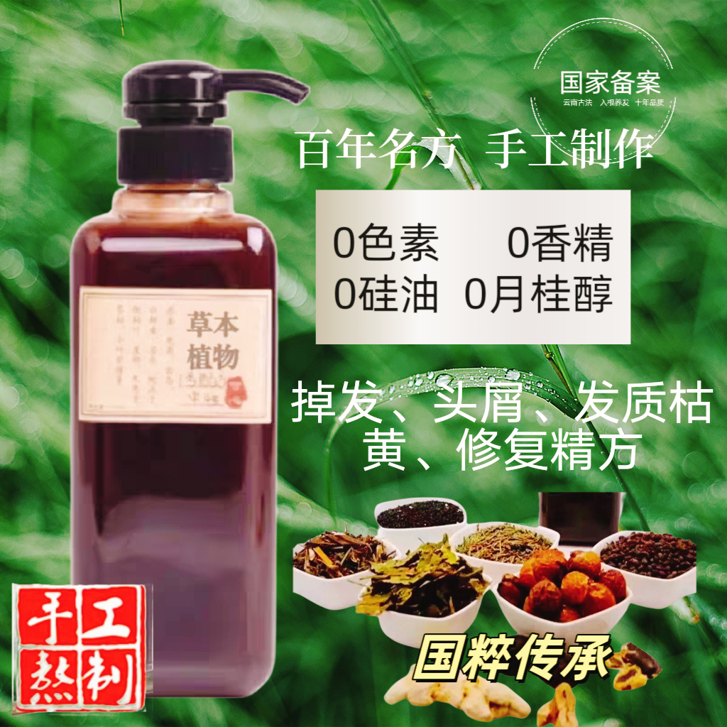 滋养云南洗发水566生发控油