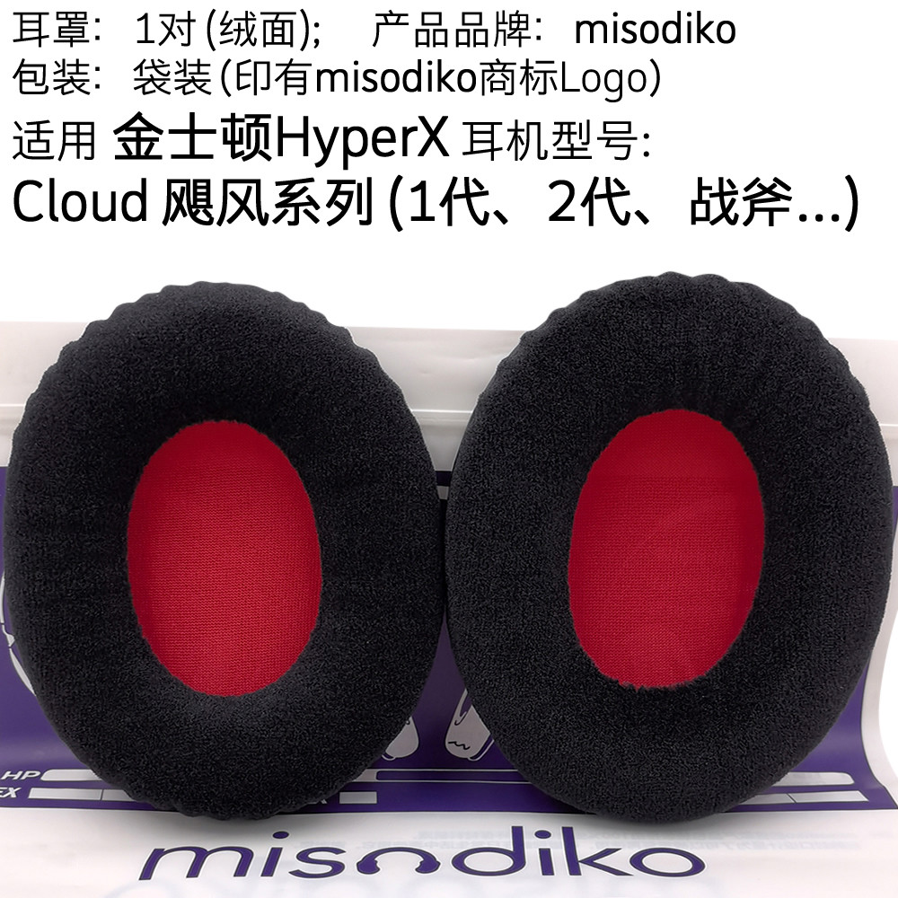 耳机替换耳罩套 适用金士顿HyperX Cloud 飓风1 飓风2 飓风战斧