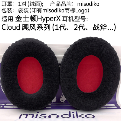 misodiko耳机替换金士顿