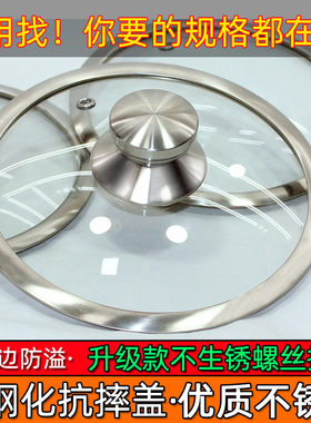钢化玻璃锅盖通用防爆加厚不锈钢宽边透视炒锅盖圆型小锅盖家用盖