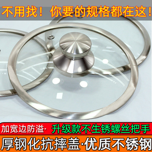 钢化玻璃锅盖通用防爆加厚不锈钢宽边透视炒锅盖圆型小锅盖家用盖
