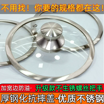 钢化玻璃锅盖通用防爆加厚不锈钢宽边透视炒锅盖圆型小锅盖家用盖
