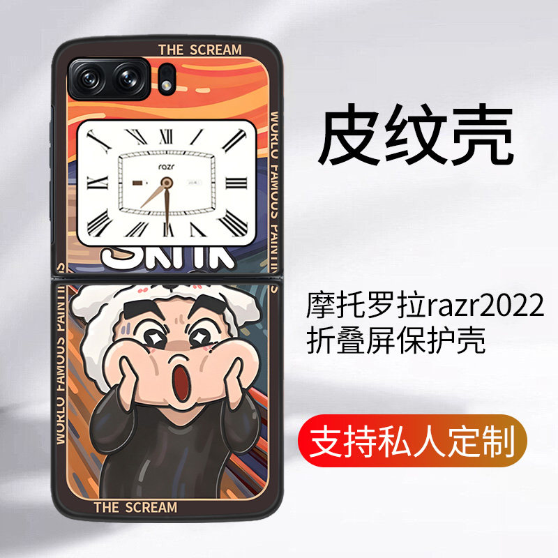 摩托罗拉motorazr2022皮纹卡通