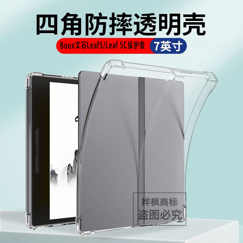 适用Boox文石Leaf5保护壳Leaf 5C清水壳全包透明气囊壳防摔简约轻薄新款保护套