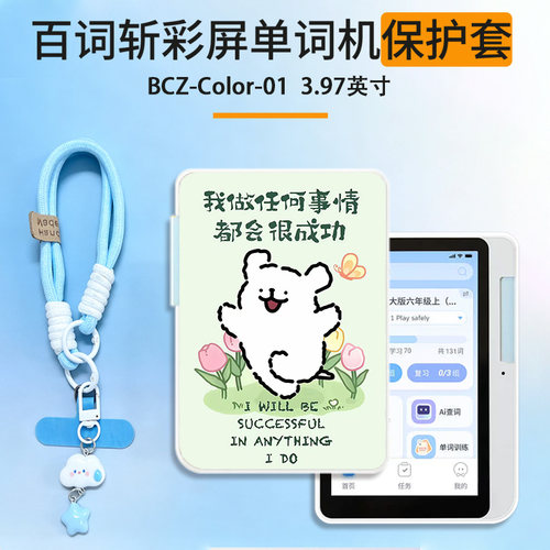 适用于百词斩彩屏单词机保护壳3.97英寸BCZ-Color-01透明软壳快乐成功小狗汤姆杰瑞全包防摔高颜值定制保护套
