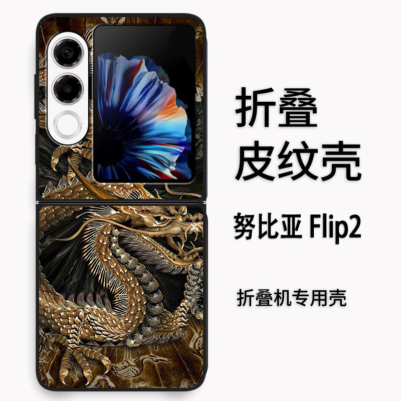 努比亚flip2卡通动漫创意时尚