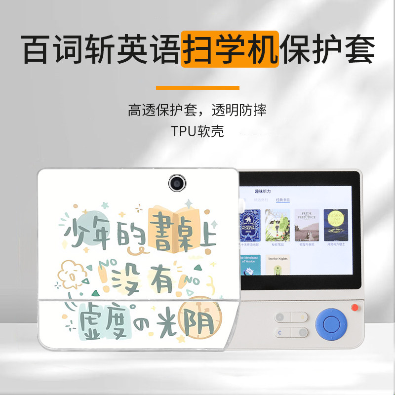 适用百词斩英语扫学机保护套BCZ-Click-01卡通文字新款全包式透明软壳简约励志学生新款扫读机简约保护壳