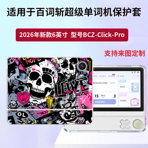 适用于百词斩超级单词机保护壳BCZ-Click-Pro卡通炫彩涂鸦男女款透明软壳全包式防摔轻薄小众定制保护套