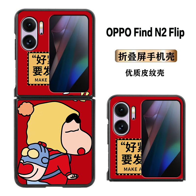 OPPO Find N2 Flip手机壳轻奢皮纹findn3flip卡通动漫喜庆创意时尚简约爆款耐脏高颜值潮流ins风定制保护套