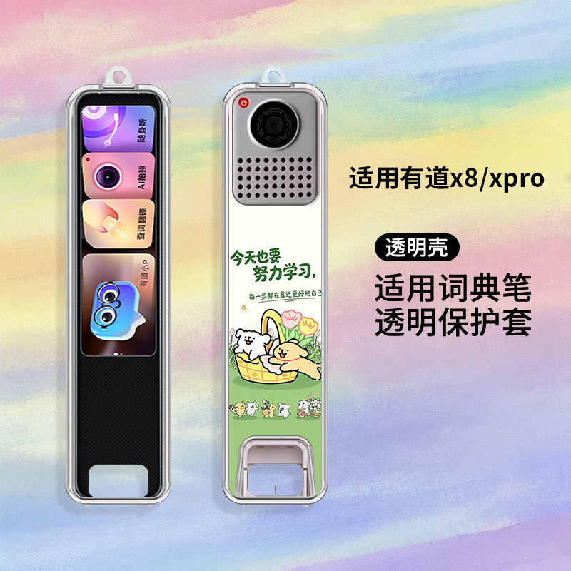 适用于有道词典笔X8保护壳4.1英寸透明软壳卡通前程似锦努力学习创意可爱X8Pro拍照学习机高颜值定制保护套图片