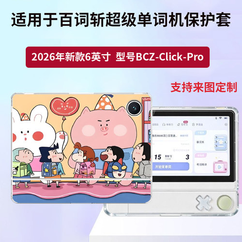 适用于百词斩超级单词机保护壳BCZ-Click-Pro透明气囊轻薄卡通情侣款透明软壳全包式防摔创意定制保护套ins风