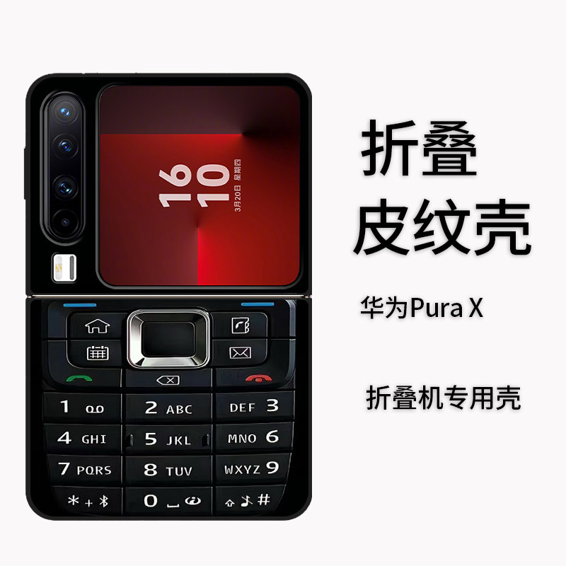 适用于华为Pura X手机壳折叠皮纹轻奢简约时尚创意简约手机键盘PuraX典藏版全包防摔高颜值男女款定制保护套