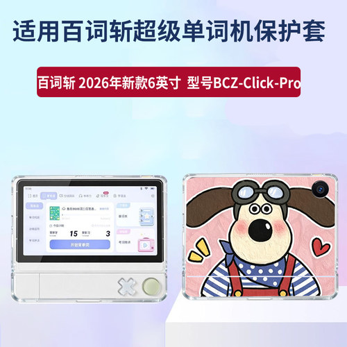 适用百词斩超级单词机保护壳BCZ-Click-Pro全包式透明软壳新款卡通小情侣款个性轻薄透明软壳定制保护套