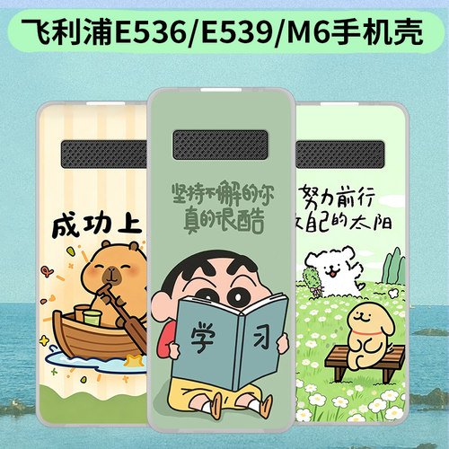 适用于飞利浦E536手机壳透明软壳E539卡通动漫文字励志全包防摔M6小众时尚创意可爱高颜值定制保护套