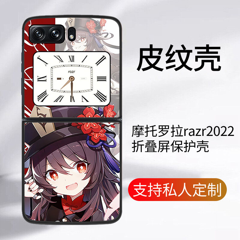 摩托罗拉razr2022皮纹二次元卡通