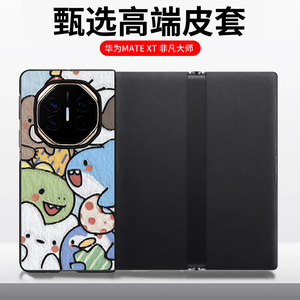 华为matext卡通动漫创意时尚